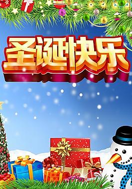 圣誕禮物裝飾設計PSD分層圖