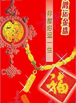 珠寶首飾10圖片