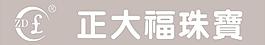 正大福珠寶圖片