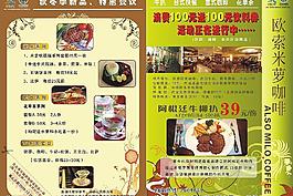 歐索米宣傳單圖片