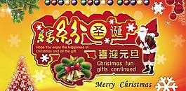 繽紛圣誕歡慶元旦PSD分層模