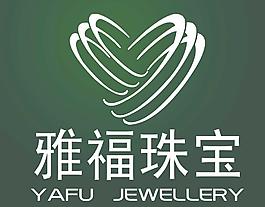 雅福 珠宝 标志图片