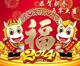 雙馬送福吉祥年SD春節祝福