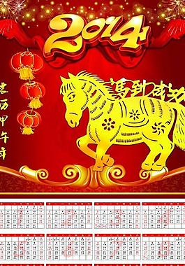 2014甲午年農歷月歷PSD分層
