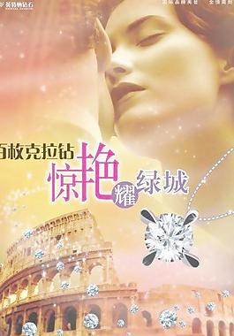珠寶 促銷(xiāo) 海報(bào)圖片