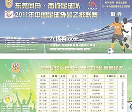 足球联赛门票图片