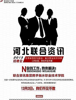 校園招聘會(huì)宣傳海報(bào)SD分層模