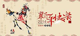 馬到成功賀新春PSD新年賀卡