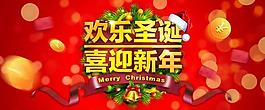 歡樂圣誕喜迎新年PSD節(jié)日素