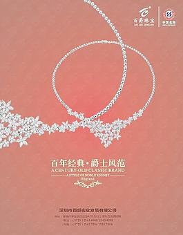 百爵珠寶圖片