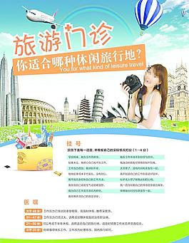 旅游门诊广告图片
