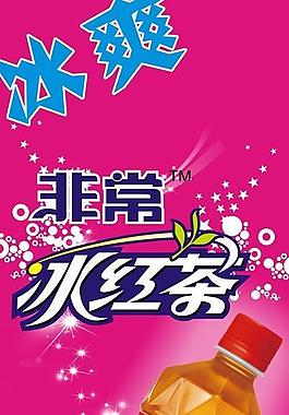 冰红茶0 8米x1 8米展架图片