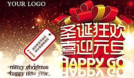 圣誕元旦雙節(jié)狂歡PSD分層素
