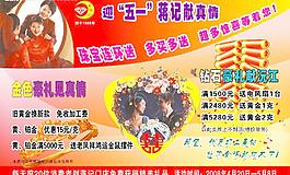珠寶宣傳單圖片