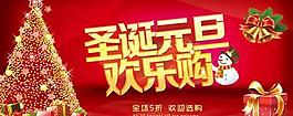 网店圣诞元旦气氛设计PSD分