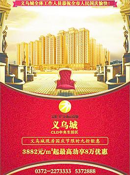 房地產(chǎn)單頁圖片