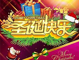 圣誕節(jié)商場(chǎng)促銷PSD圖片素材