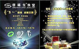 珠寶宣傳單圖片