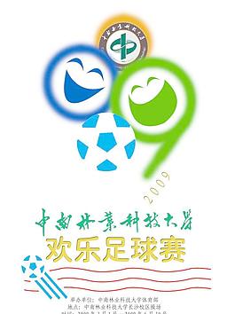 足球賽海報圖片