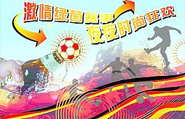 足球啤酒節圖片