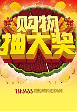商場購物抽獎?wù)辜躊SD分層模