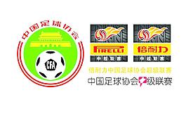 足球聯賽標志圖片