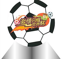 歐洲足球杯圖片