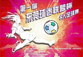 足球聯賽圖片
