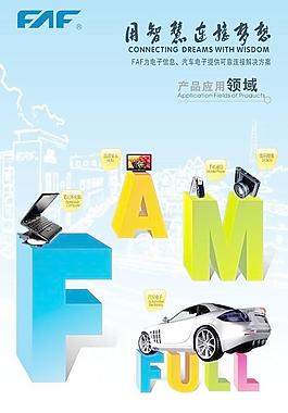 科技公司海报图片