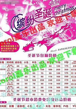 量販ktv價格表2米展架圖片