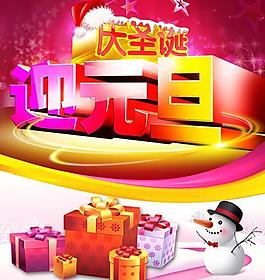 慶圣誕迎元旦字體海報(bào)PSD圖