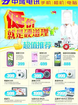 促銷海報圖片