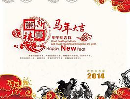 2014恭賀新禧新年賀卡PSD分