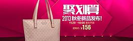聚劃算女包新品發(fā)布PSD分層