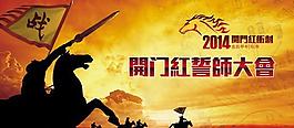 2014開門紅誓師大會PSD分層