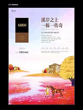 房地產(chǎn)海報(bào)圖片