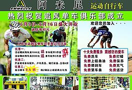 阿米尼山地自行車彩頁圖片