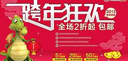 淘寶網(wǎng)店款狂歡PSD分層模板