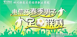 足球賽圖片