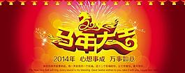 2014馬年春節(jié)年會(huì)PSD背景素