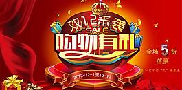 網(wǎng)店舞臺裝修設(shè)計海報PSD分