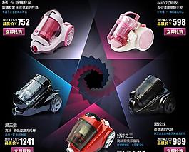 淘寶家電吸塵器促銷PSD分層