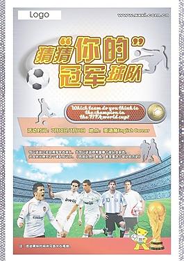 ec足球海報圖片