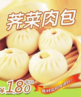 速凍食品薺菜肉包PSD分層素