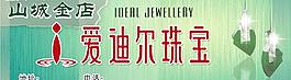珠寶首飾22圖片