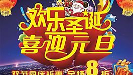 歡樂圣誕喜迎元旦PSD分層圖