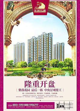 房地產(chǎn)海報(bào)圖片