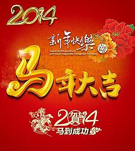 馬年大吉黃金字賀卡PSD圖片