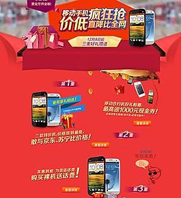 移动网上营业厅PSD分层素材