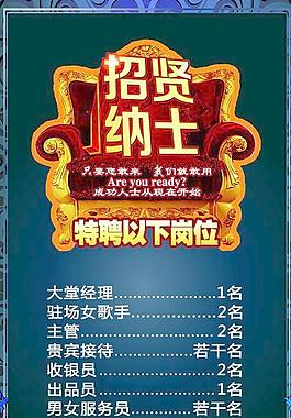 招贤纳士 海报图片
